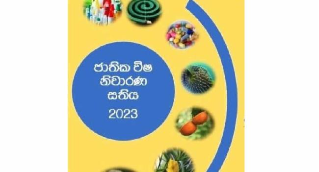ජාතික විෂ නිවාරණ සතිය අදින් ඇරඹෙයි...